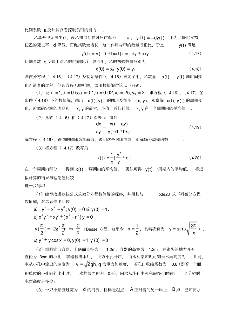 微分方程数值解--上机2_第2页