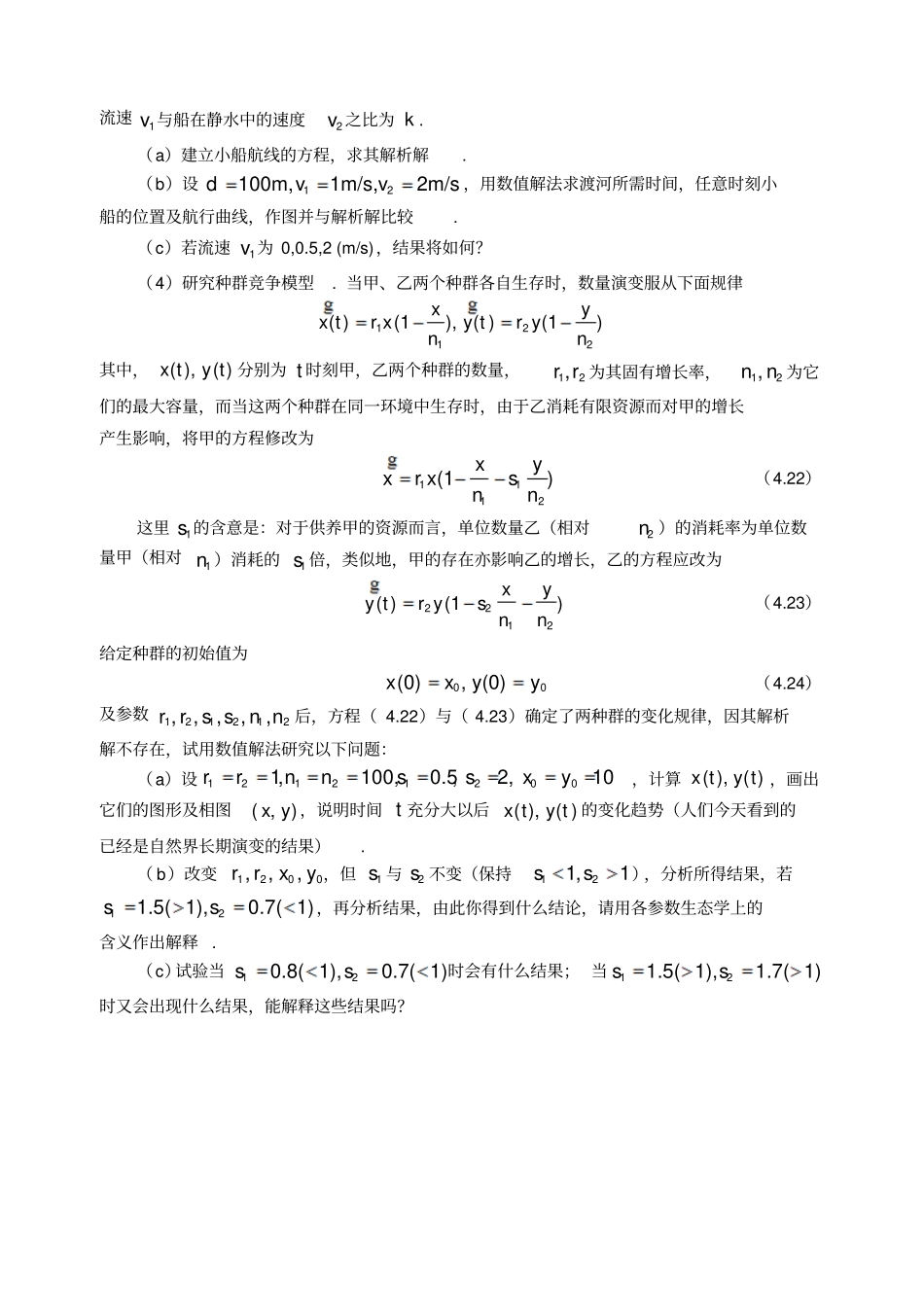 微分方程数值解--上机2_第3页