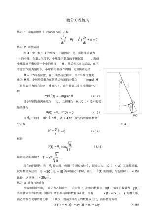 微分方程数值解--上机2