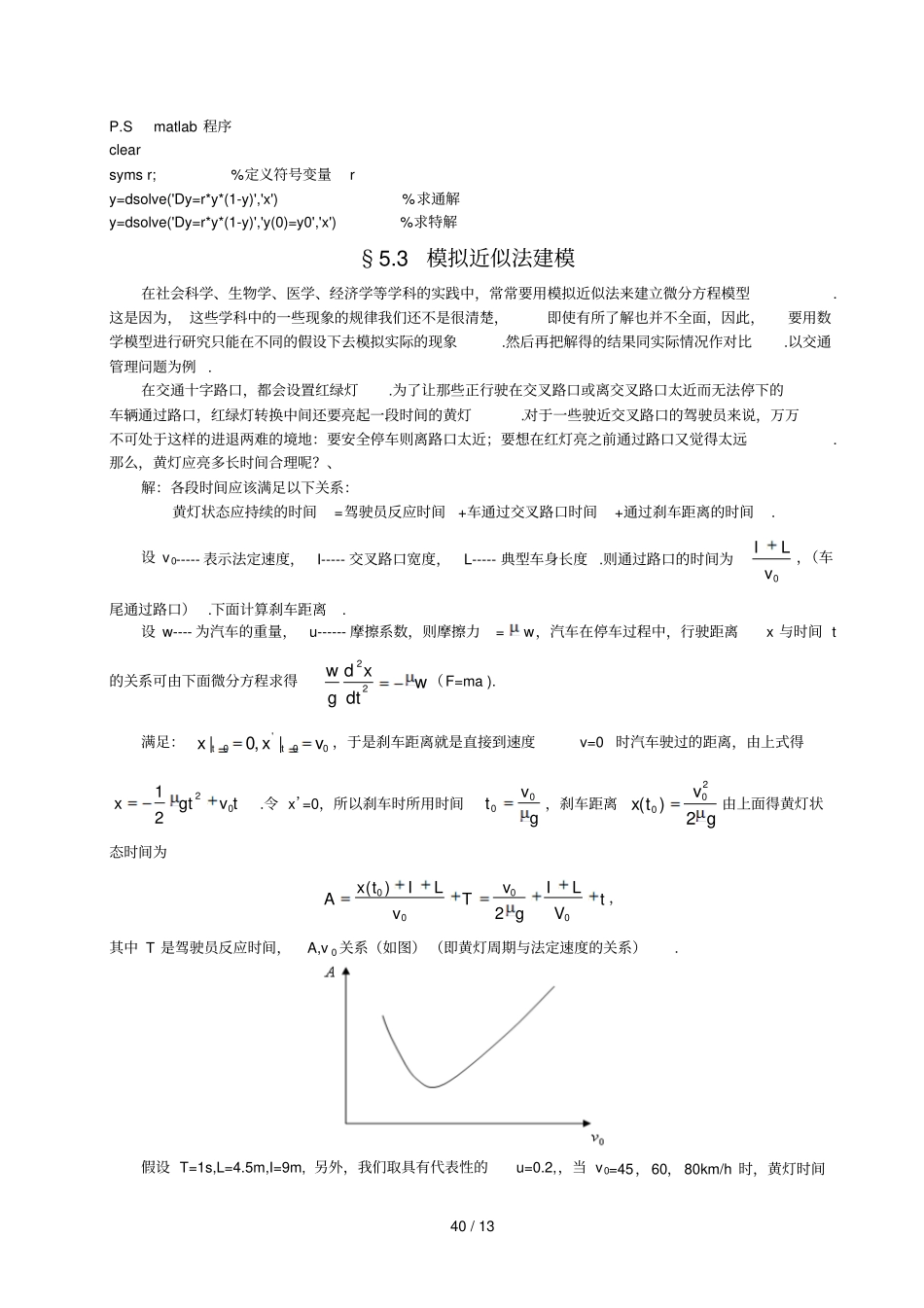 微分方程模型有解答_第3页