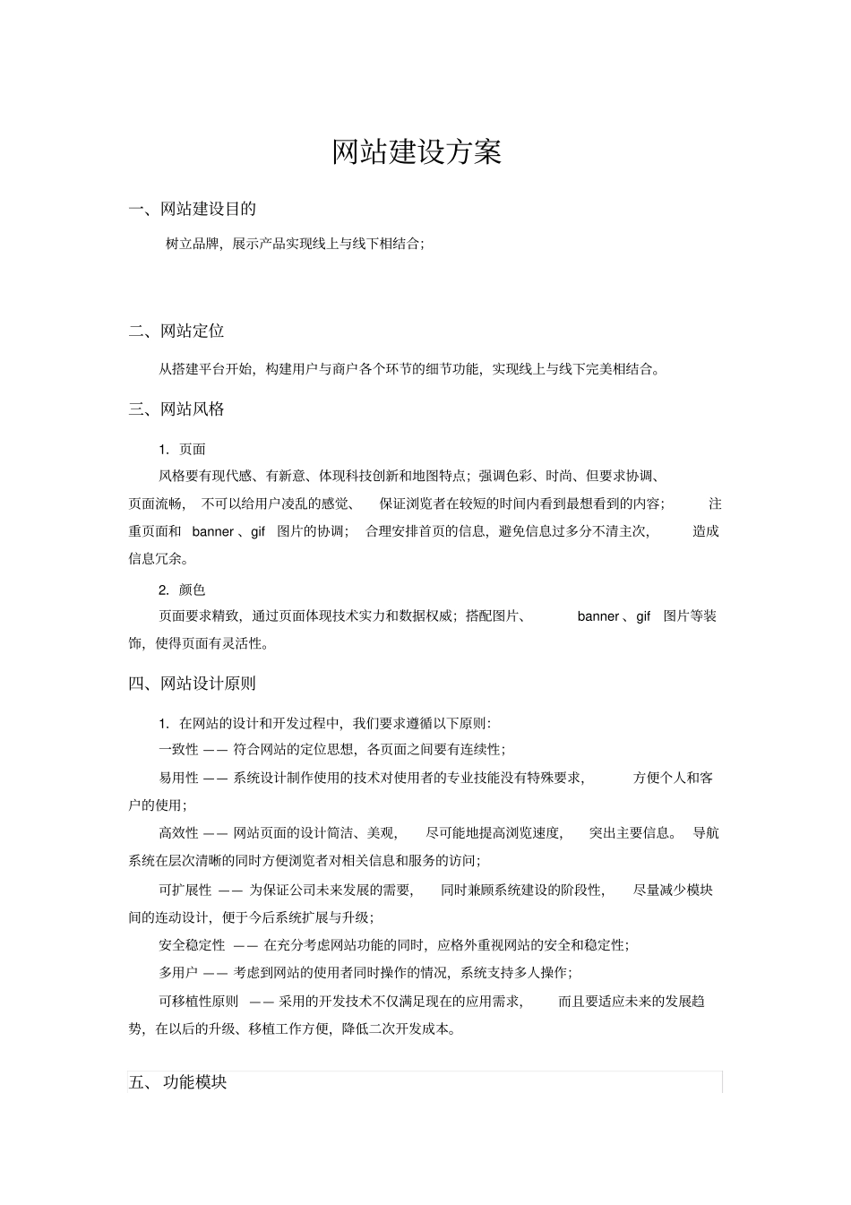 微商城网站建设实施方案_第1页