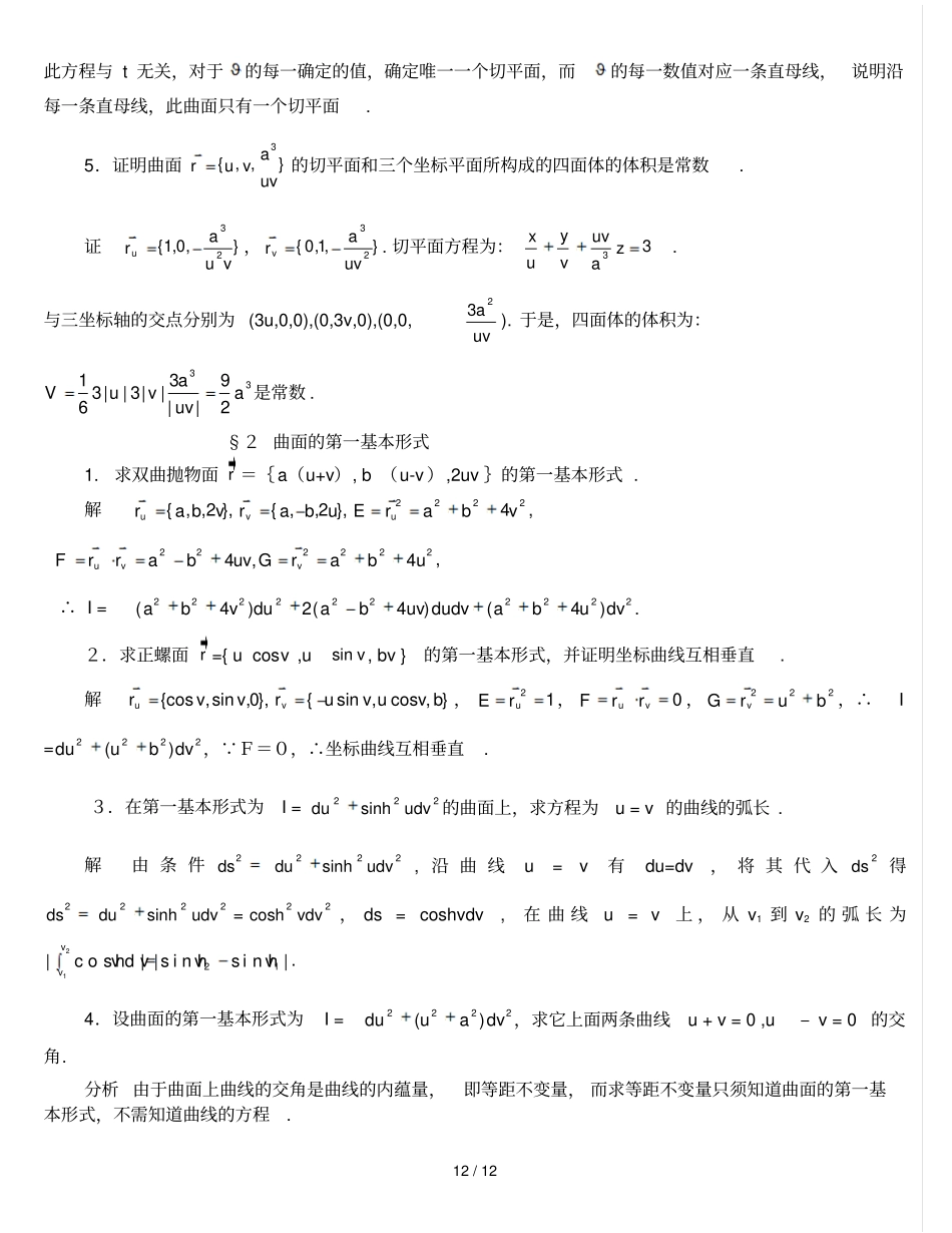 微分几何版【梅向明黄敬之编】课后题答案_第2页