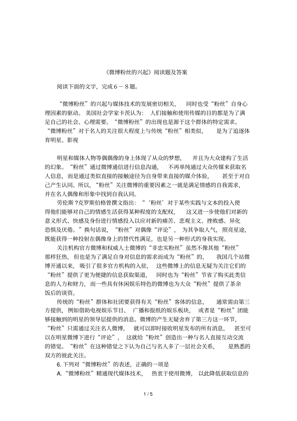 微博粉丝的兴起阅读题及答案_第1页