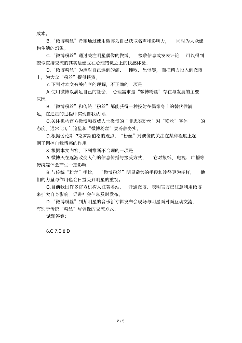 微博粉丝的兴起阅读题及答案_第2页