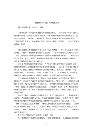 微博粉丝的兴起阅读题及答案