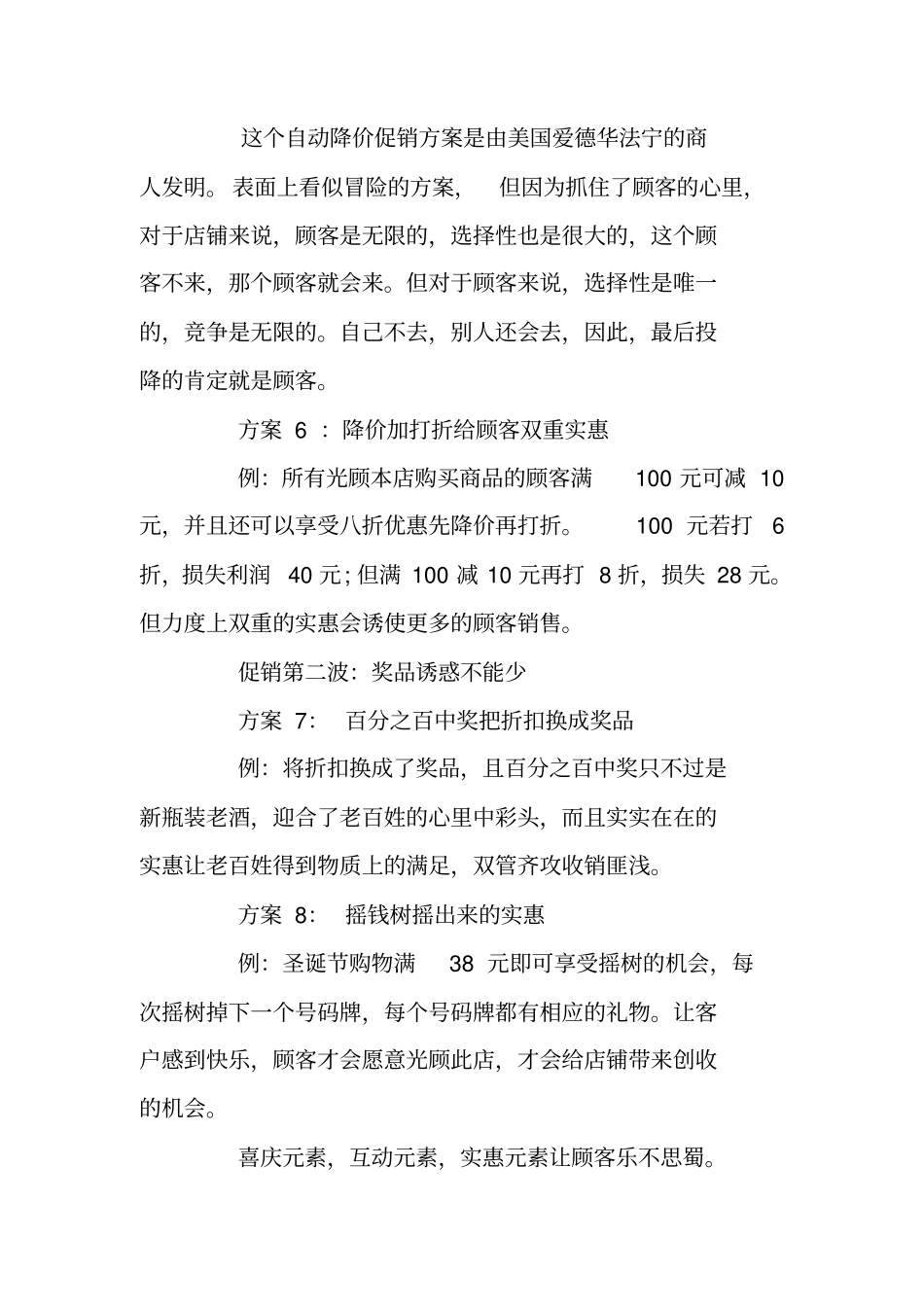微商促销活动方案_微商营销策划活动方案范文_第2页