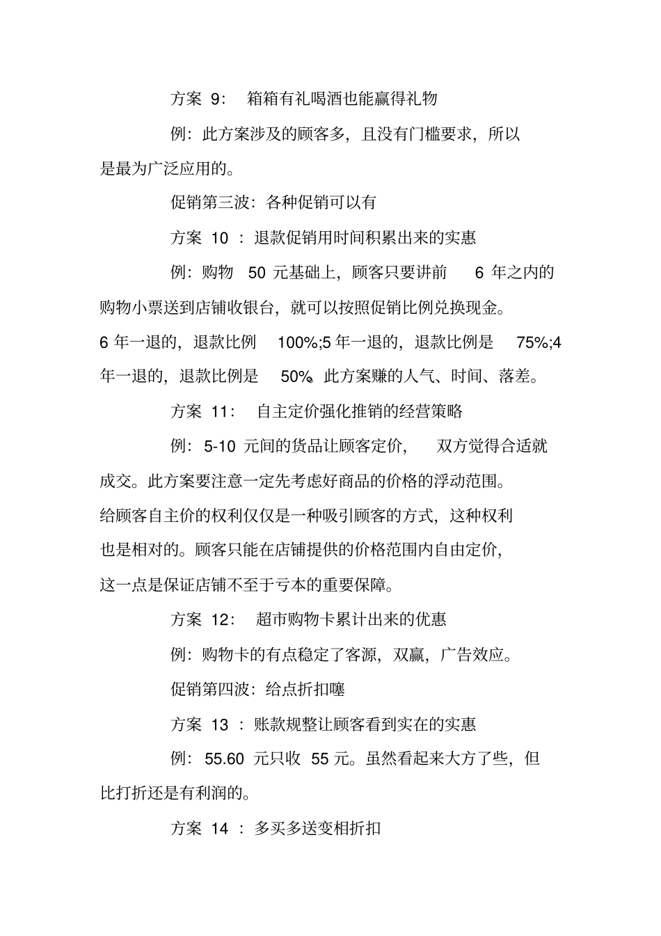 微商促销活动方案_微商营销策划活动方案范文_第3页