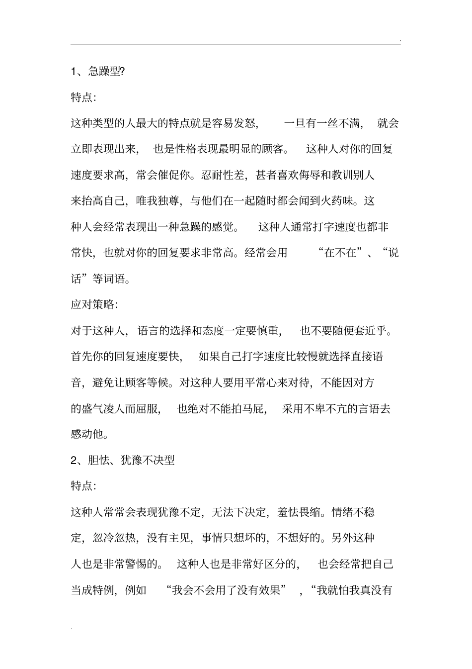微商销售过程中遇到不同类型顾客的应对策略_第2页