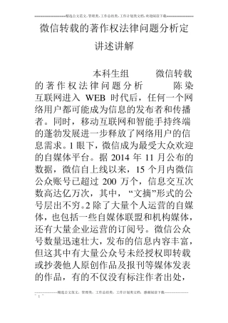 微信转载的著作权法律问题分析定讲述讲解