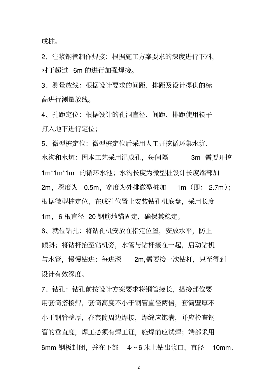 微型桩施工工艺_第2页