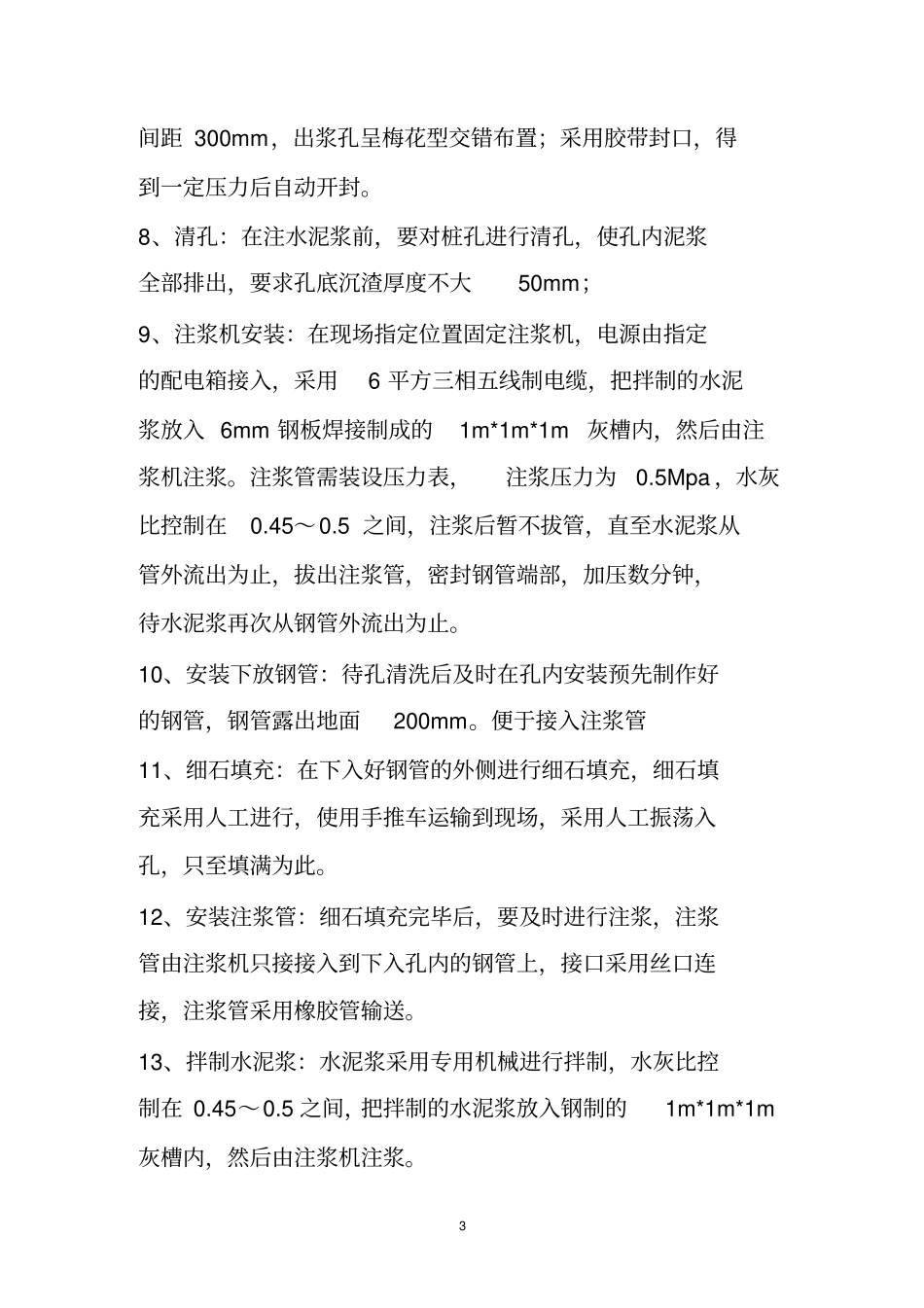 微型桩施工工艺_第3页