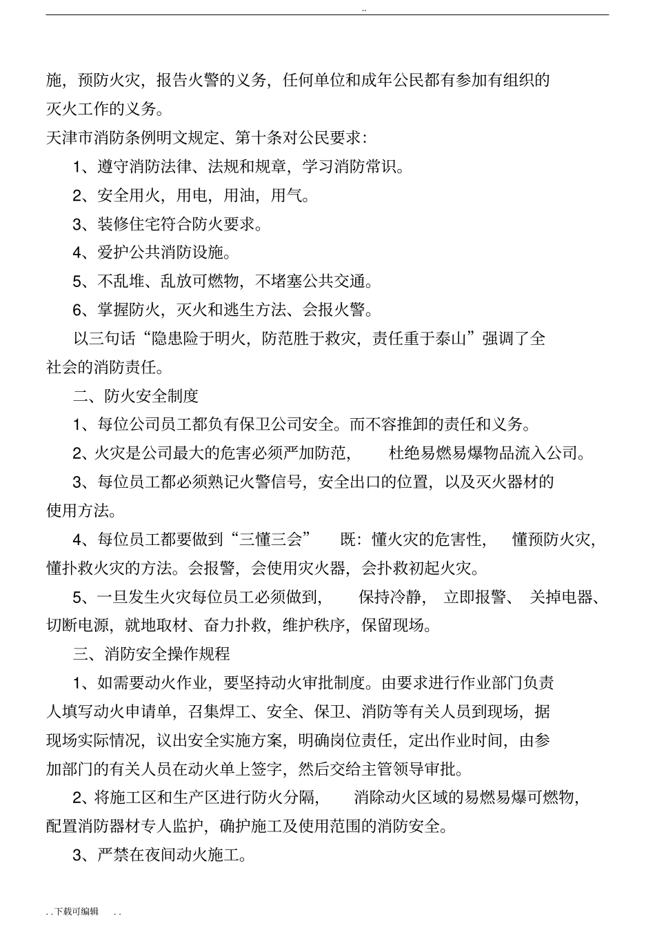 微型消防站_消防员培训内容_第2页