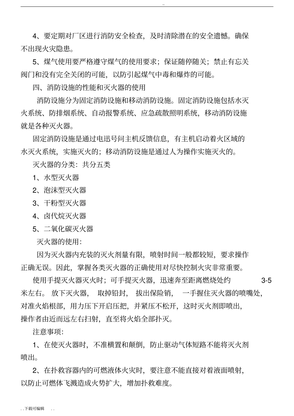 微型消防站_消防员培训内容_第3页