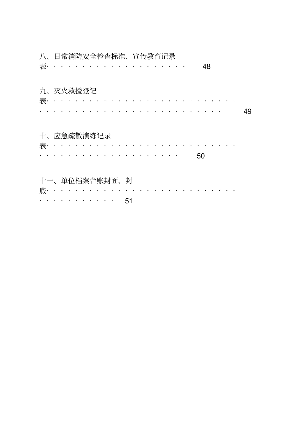微型消防站建设实用实用标准_第2页