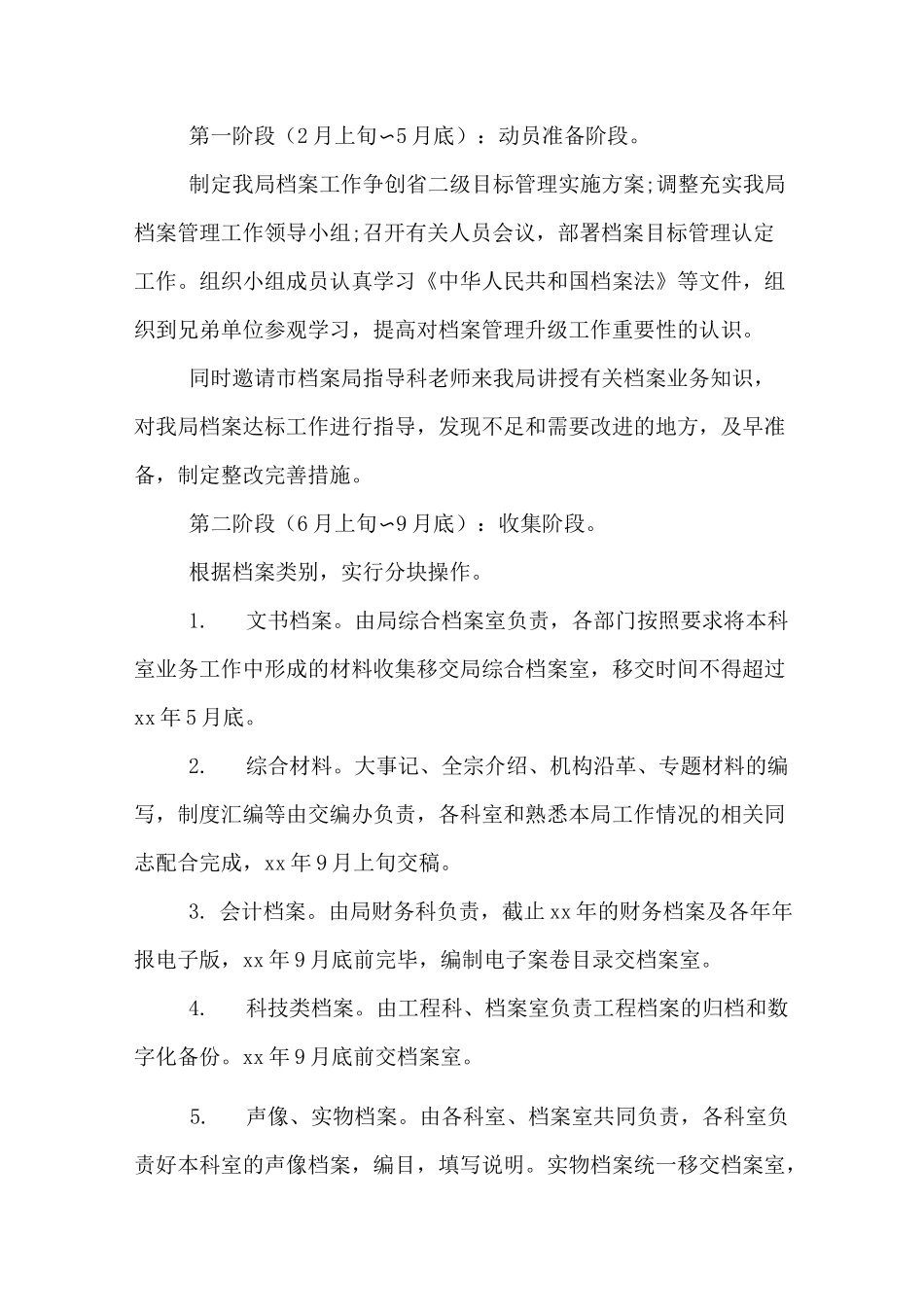 档案室建设方案范文_第2页