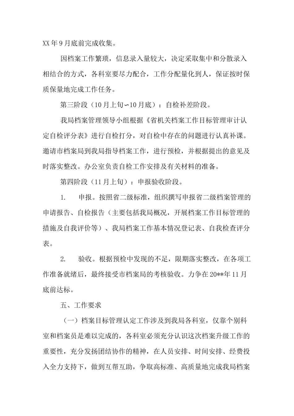 档案室建设方案范文_第3页