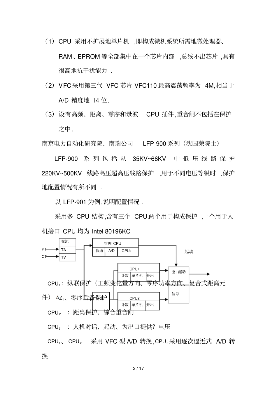 微型机继电保护基础微机保护硬件原理及设计选择原则_第2页