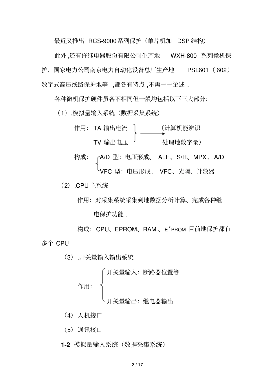 微型机继电保护基础微机保护硬件原理及设计选择原则_第3页