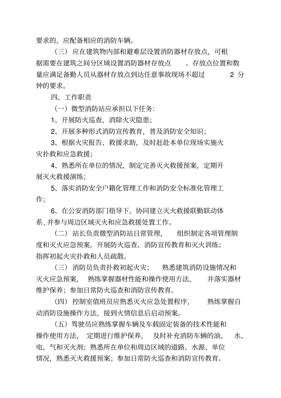 微型消防站建设标准_第3页