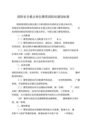 微型消防站建设标准