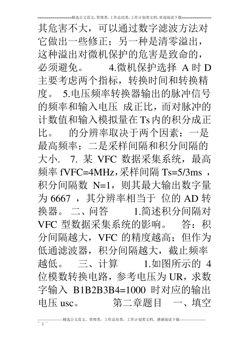 微型机继电保护考试复习_第2页