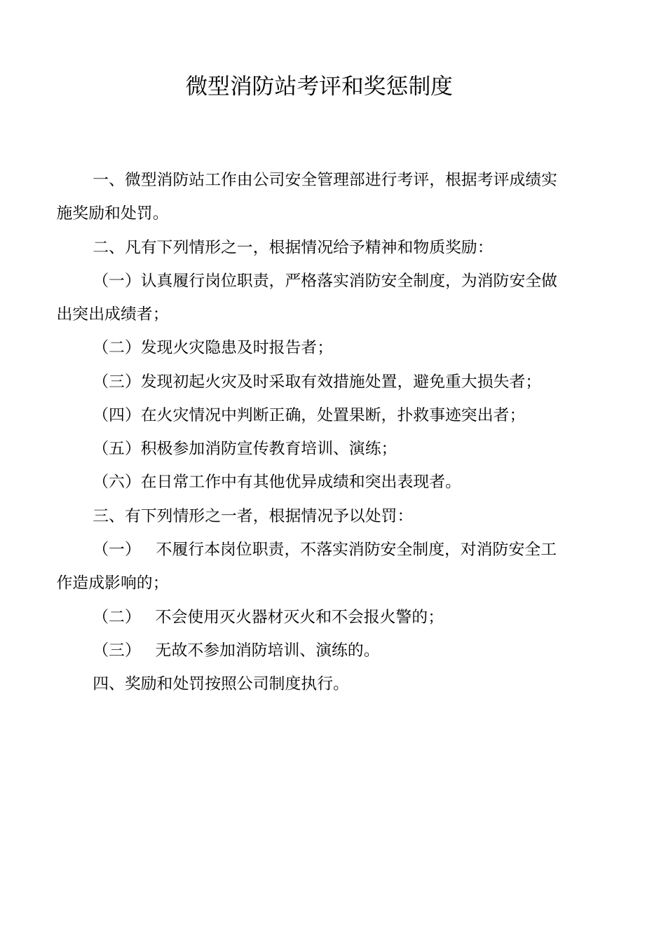 微型消防站工作制度_第3页