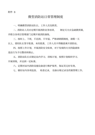 微型消防站工作制度