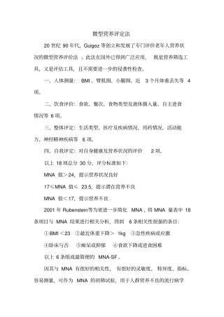 微型营养评定法mna-sf