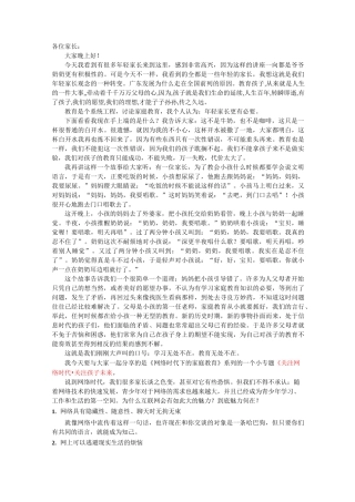 网络时代下的家庭教育讲座内容