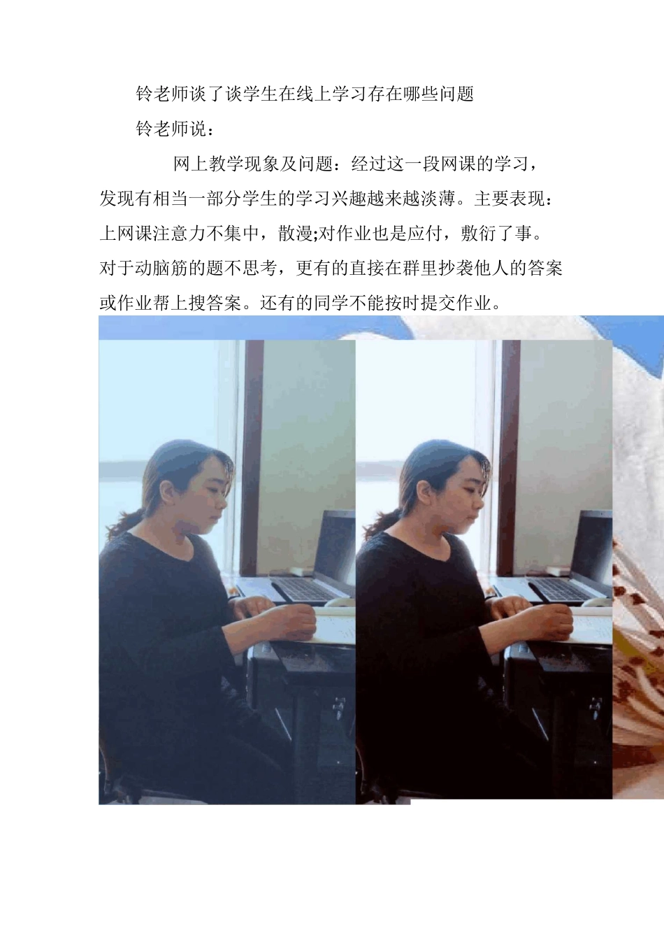 如何提高学生线上学习兴趣-线上教研活动_第3页