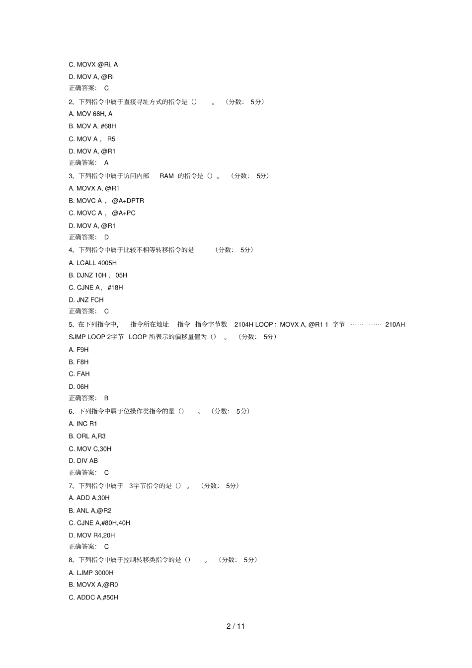 微型计算机总复习考试单选题测验_第2页