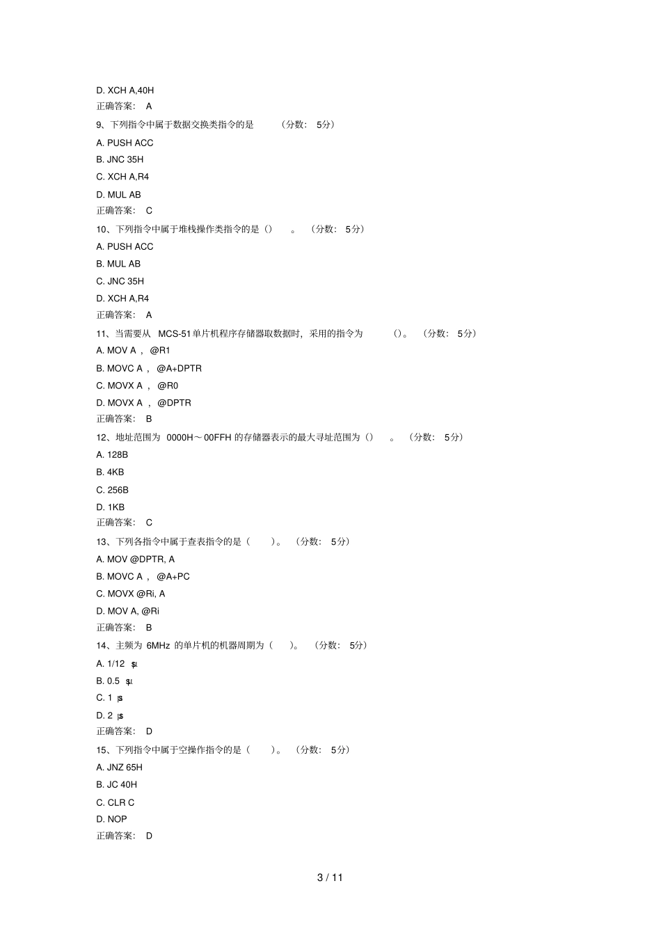 微型计算机总复习考试单选题测验_第3页