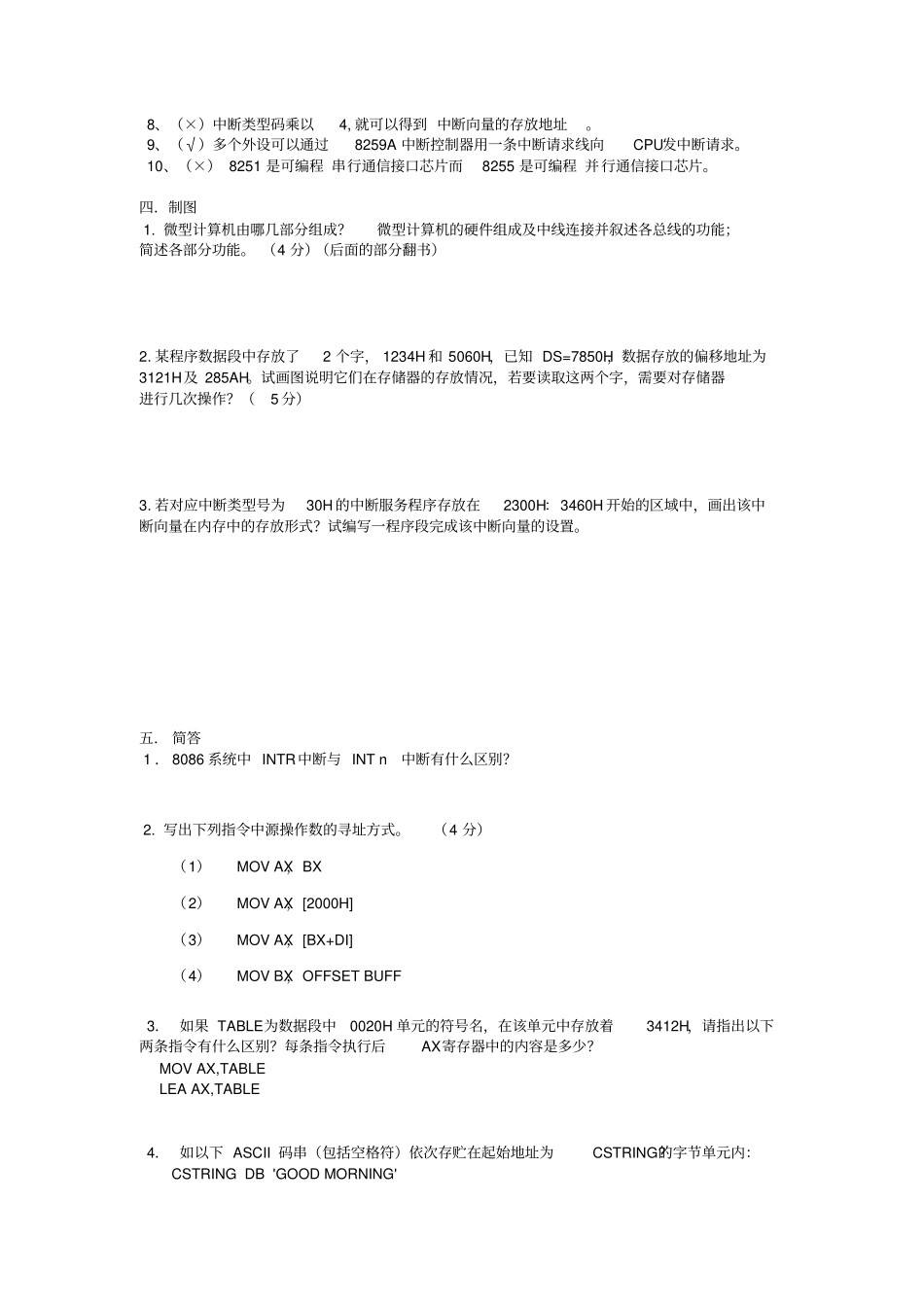 微型计算机原理及应用试题及标准答案_第2页