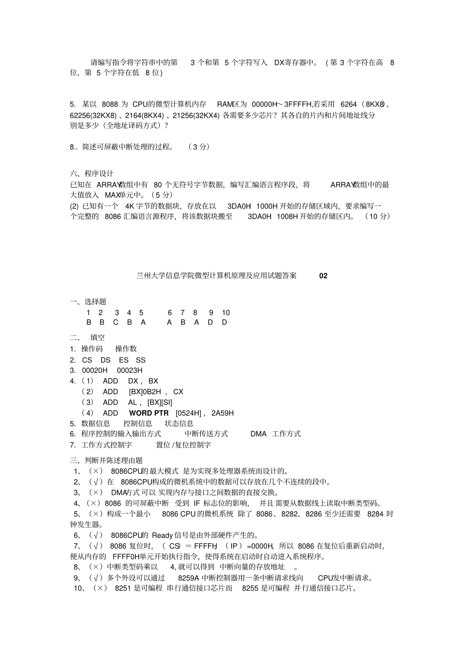 微型计算机原理及应用试题及标准答案_第3页