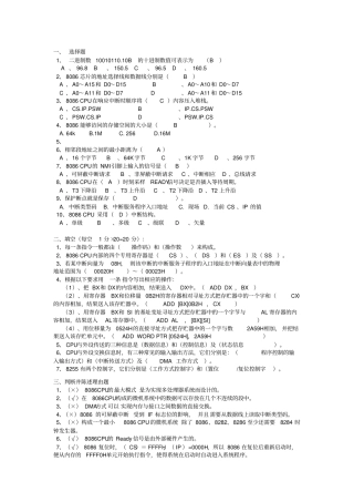 微型计算机原理及应用试题及标准答案