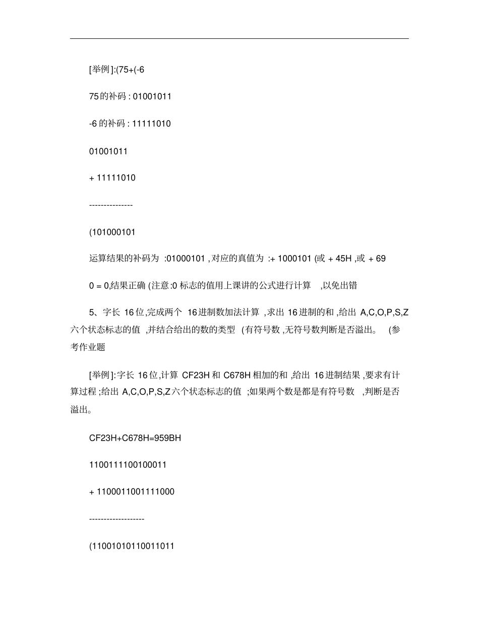 微型计算机原理与接口技术复习要点南邮通达概要_第2页