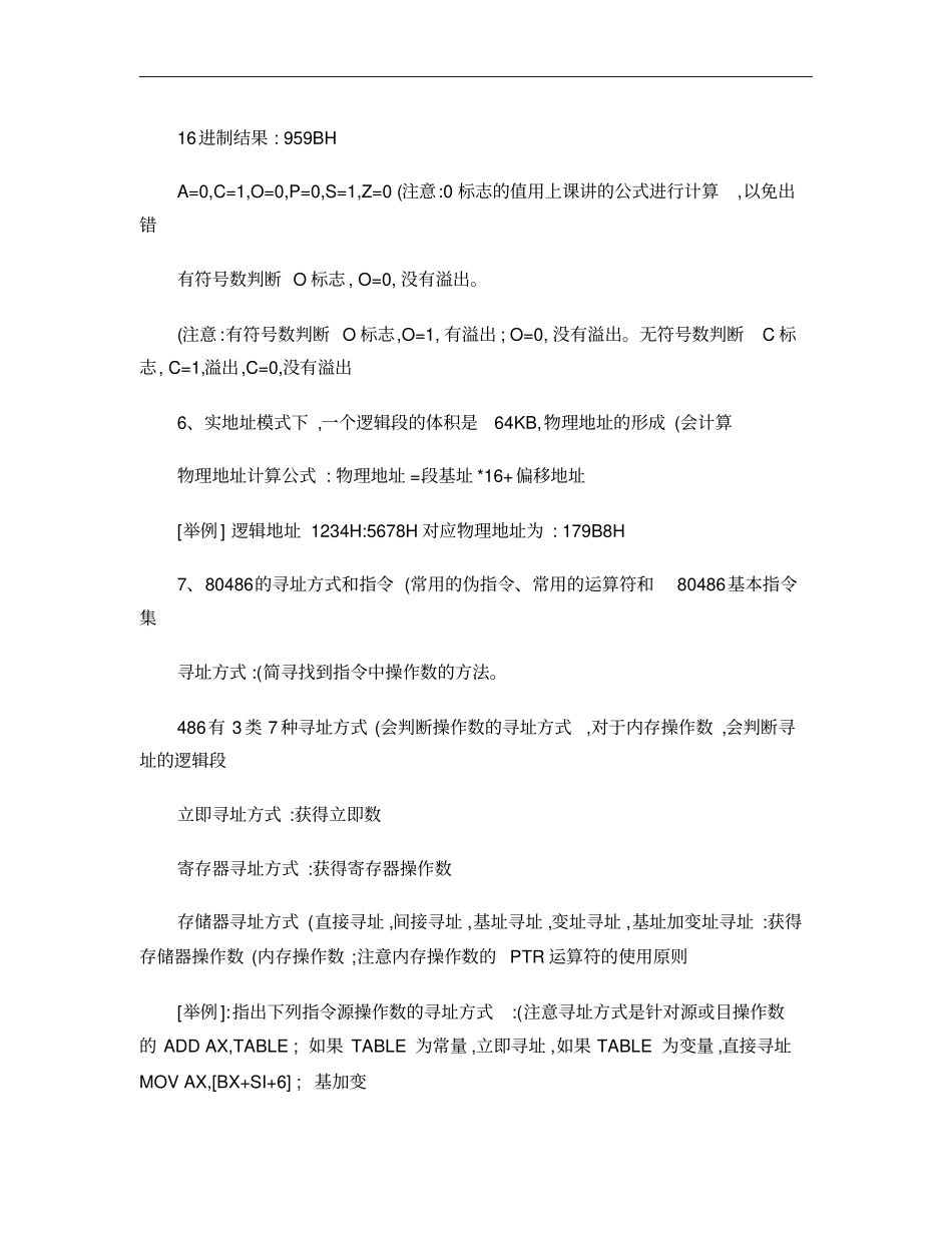 微型计算机原理与接口技术复习要点南邮通达概要_第3页