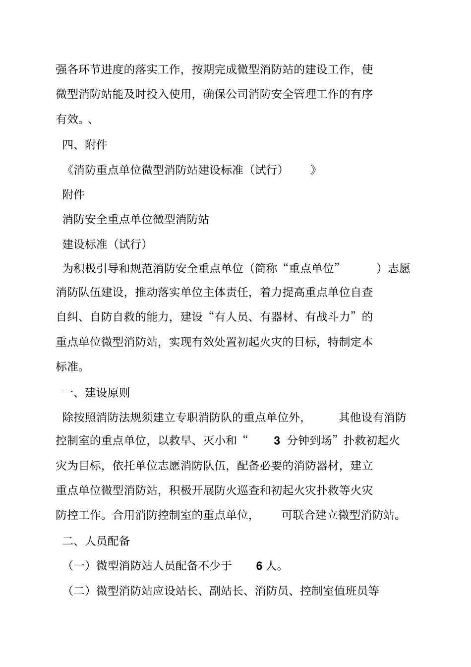 微型消防站工作方案_第3页