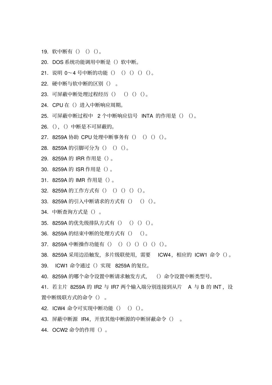 微型计算机接口技术与应用练习测验题库_第2页