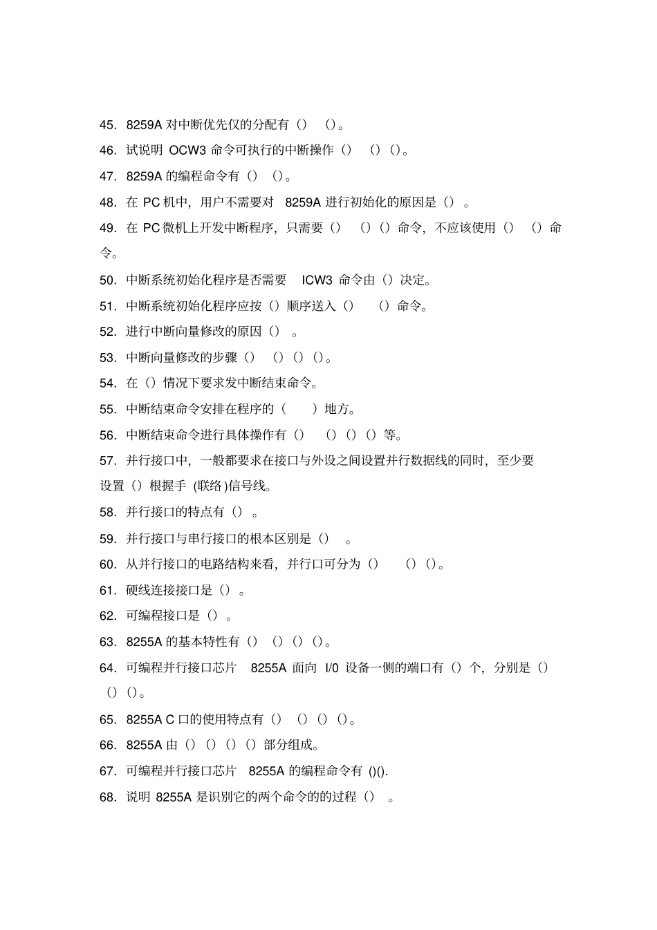 微型计算机接口技术与应用练习测验题库_第3页