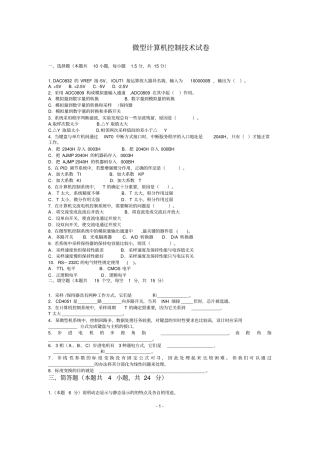 微型计算机控制技术期末考试试卷