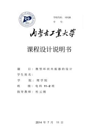 微型环状共振器的设计教材