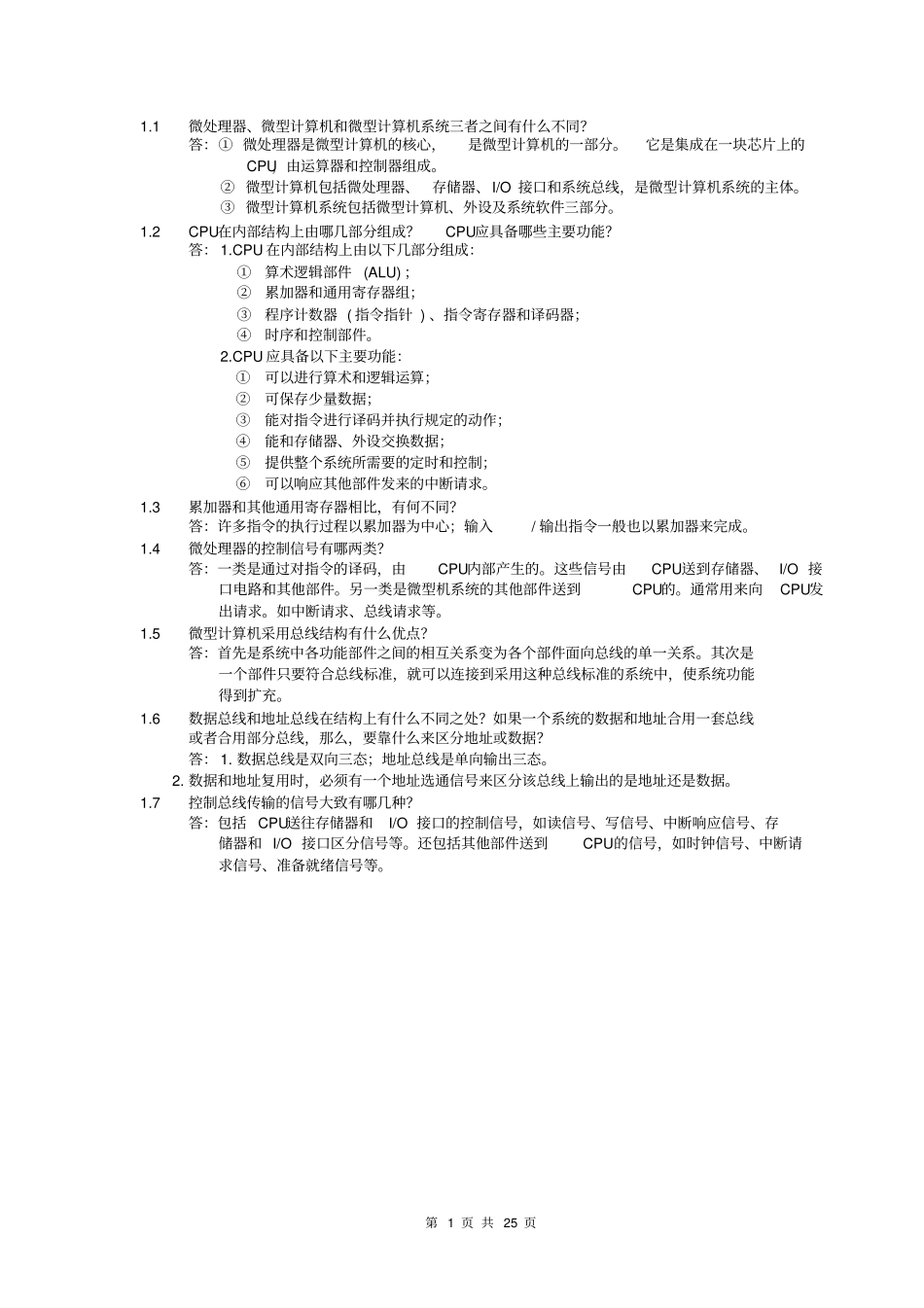 微型计算机技术及应用习题答案教材_第1页