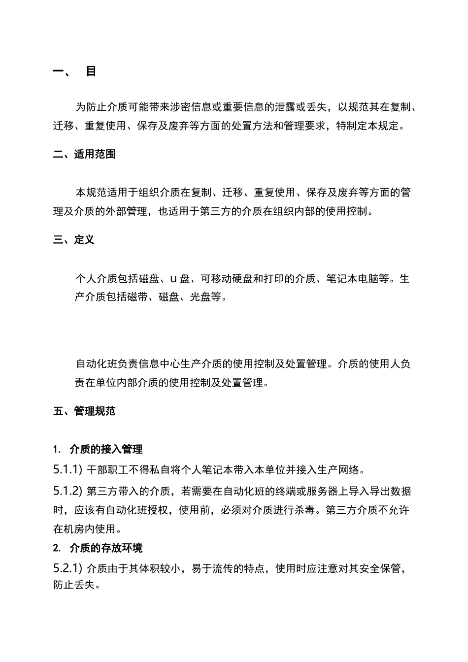 介质安全管理制度_第3页