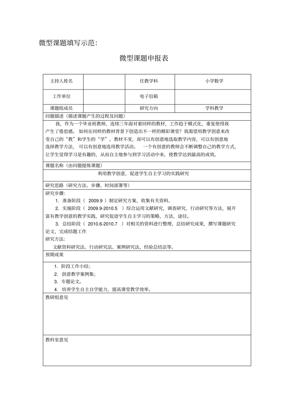 微型课题申报表_第2页