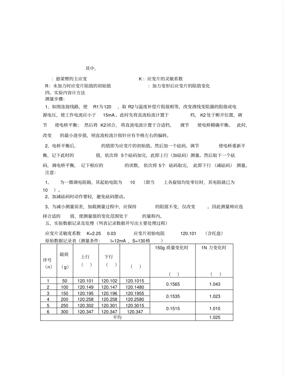 微小形变的电测法_第2页