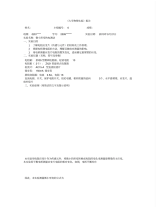微小形变的电测法