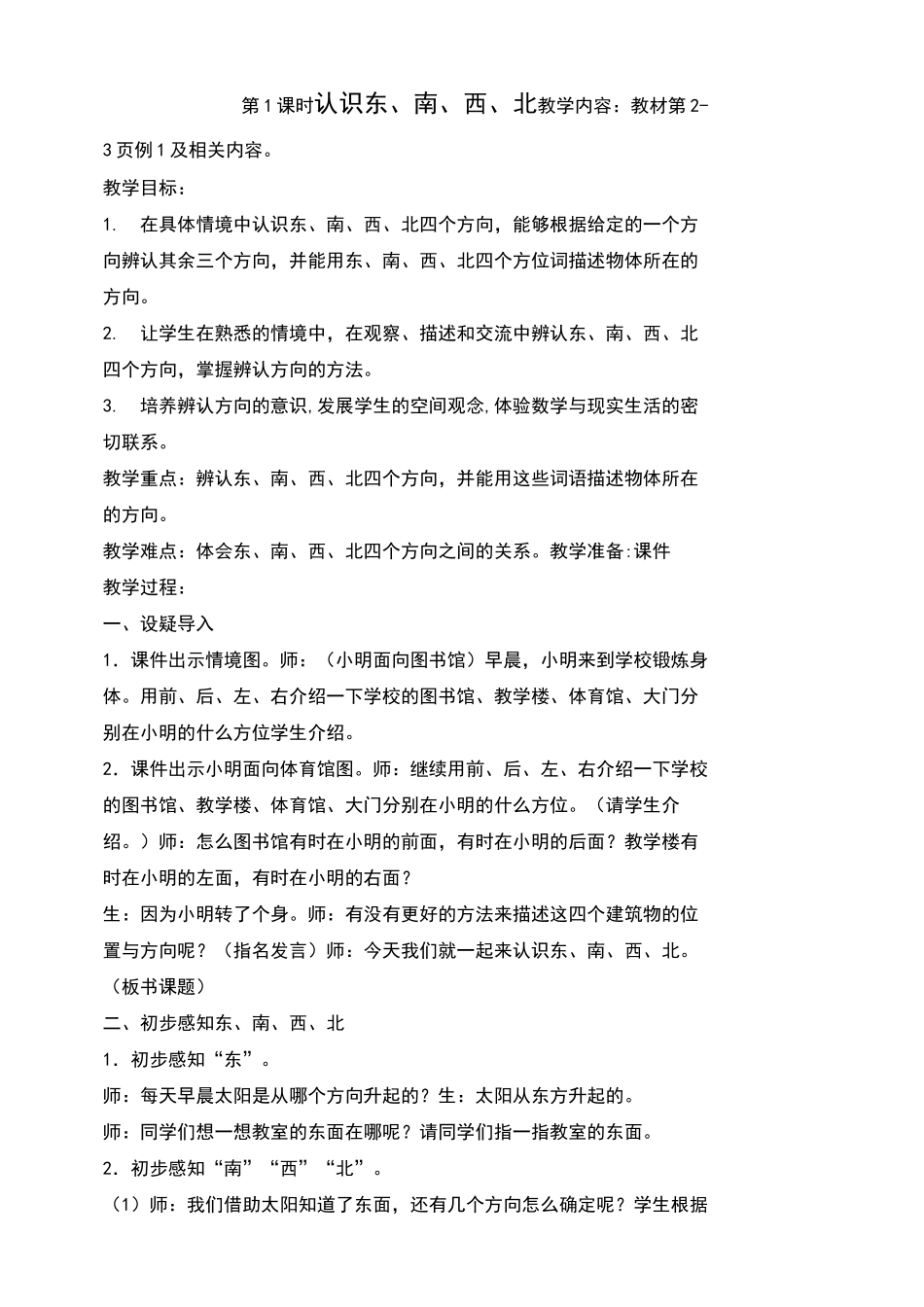 位置与方向教学设计一_第2页