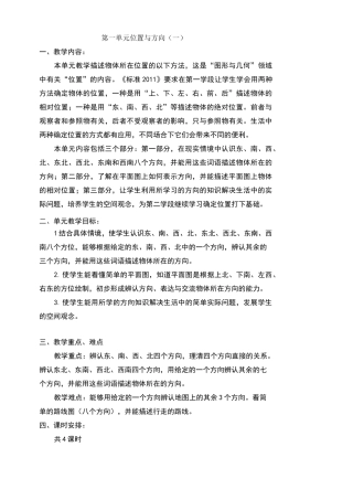 位置与方向教学设计一