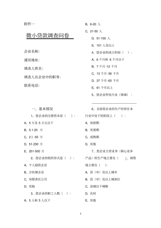 微小贷款调查问卷